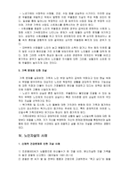 노인복지론 노인 자살의 원인과 예방 사례-6