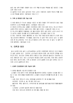 노인복지론 노인 자살의 원인과 예방 사례-8