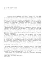 감시 사회와 프라이버시-1