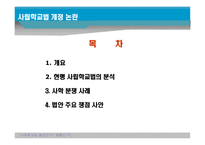 사립학교법분석-2