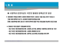 사립학교법분석-9