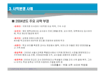 사립학교법분석-14