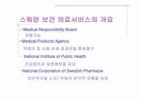스웨덴의 의료 제도개혁-10