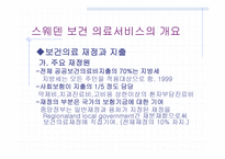 스웨덴의 의료 제도개혁-15