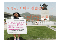 등록금 이대로 괜찮은가 반값등록금으로 불거진 대학 등록금 문제-1