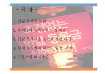 등록금 이대로 괜찮은가 반값등록금으로 불거진 대학 등록금 문제-2