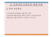 등록금 이대로 괜찮은가 반값등록금으로 불거진 대학 등록금 문제-5