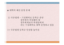 등록금 이대로 괜찮은가 반값등록금으로 불거진 대학 등록금 문제-9