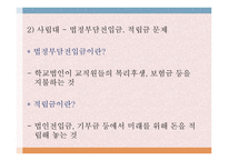 등록금 이대로 괜찮은가 반값등록금으로 불거진 대학 등록금 문제-10