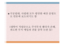 등록금 이대로 괜찮은가 반값등록금으로 불거진 대학 등록금 문제-11