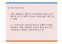 등록금 이대로 괜찮은가 반값등록금으로 불거진 대학 등록금 문제-12