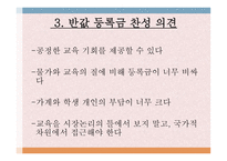 등록금 이대로 괜찮은가 반값등록금으로 불거진 대학 등록금 문제-13