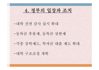 등록금 이대로 괜찮은가 반값등록금으로 불거진 대학 등록금 문제-15