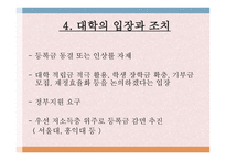 등록금 이대로 괜찮은가 반값등록금으로 불거진 대학 등록금 문제-16