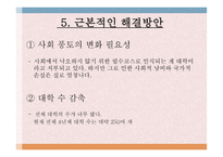 등록금 이대로 괜찮은가 반값등록금으로 불거진 대학 등록금 문제-17