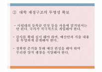등록금 이대로 괜찮은가 반값등록금으로 불거진 대학 등록금 문제-18