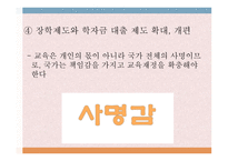 등록금 이대로 괜찮은가 반값등록금으로 불거진 대학 등록금 문제-19