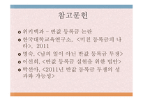 등록금 이대로 괜찮은가 반값등록금으로 불거진 대학 등록금 문제-20