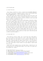 산성으로 본 통일전쟁 - 단양 적성을 중심으로-3