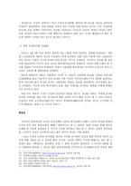 산성으로 본 통일전쟁 - 단양 적성을 중심으로-4