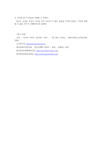 산성으로 본 통일전쟁 - 단양 적성을 중심으로-5