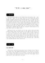 사회과학 빈 곤 그 끝없는 대물림-1