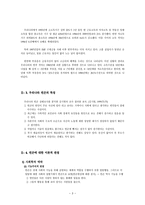 사회과학 빈 곤 그 끝없는 대물림-3