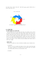 사회과학 빈 곤 그 끝없는 대물림-5