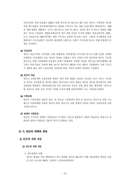 사회과학 빈 곤 그 끝없는 대물림-8