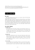 사회과학 빈 곤 그 끝없는 대물림-15