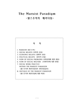맑스주의의 패러다임 The Marxist Paradigm-1