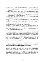 맑스주의의 패러다임 The Marxist Paradigm-9