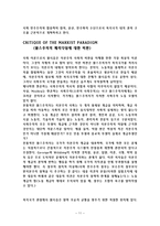 맑스주의의 패러다임 The Marxist Paradigm-11