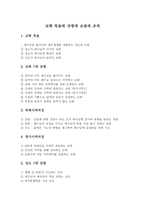 교회 목표와 강령과 요람과 조직-1