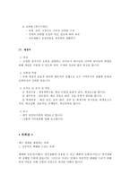 교회 목표와 강령과 요람과 조직-6