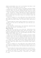 경찰관직무집행법상 위법한 즉시강제의 피해사례와 구제방안 직무집행법 의의 직무-7