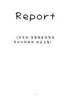 각국의 경찰채용과정과 우리나라와의 비교고찰 경찰공무원 목적 영국-1