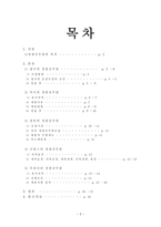 각국의 경찰채용과정과 우리나라와의 비교고찰 경찰공무원 목적 영국-2