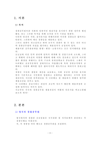 각국의 경찰채용과정과 우리나라와의 비교고찰 경찰공무원 목적 영국-3