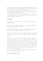 각국의 경찰채용과정과 우리나라와의 비교고찰 경찰공무원 목적 영국-4