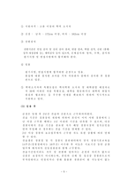각국의 경찰채용과정과 우리나라와의 비교고찰 경찰공무원 목적 영국-5