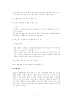 각국의 경찰채용과정과 우리나라와의 비교고찰 경찰공무원 목적 영국-7