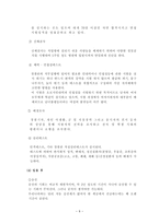 각국의 경찰채용과정과 우리나라와의 비교고찰 경찰공무원 목적 영국-9