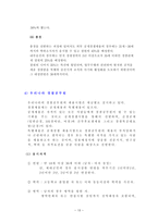 각국의 경찰채용과정과 우리나라와의 비교고찰 경찰공무원 목적 영국-13