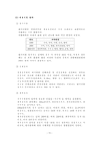 각국의 경찰채용과정과 우리나라와의 비교고찰 경찰공무원 목적 영국-15