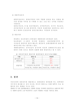 각국의 경찰채용과정과 우리나라와의 비교고찰 경찰공무원 목적 영국-16