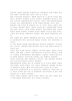 각국의 경찰채용과정과 우리나라와의 비교고찰 경찰공무원 목적 영국-17
