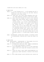 역대정부와 이명박 정부의 자치경찰제 추진경과 비교 의의-6