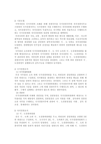 역대정부와 이명박 정부의 자치경찰제 추진경과 비교 의의-9