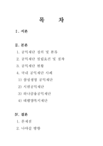 공익재단 이론-2